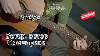 Ветер, ветер - Смешарики на гитаре