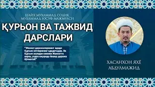 0" дан қурьон ва #тажвид_дарслари #6Dars