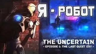 The Uncertain Episode 1 - The Last Quiet Day №1