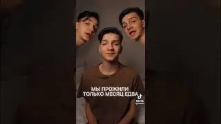 После январский гимн, (Тикток мем)