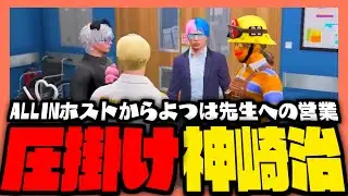 【#ストグラ】ALLINホストからよつは先生への営業！？ギャングに圧掛けをする神崎治ッ！！【ストグラ救急隊 / MonD / 五十嵐えいむ / みこだよう / 天羽よつは / おさよつ / 神崎治】