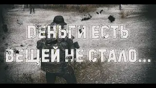 Кризис на ЕКБ / Stalker online (Stay out) / Нереальный обмен или донат? Фарм ради фарм...