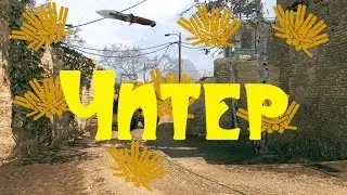 Warface: Попал в комнату с читером.