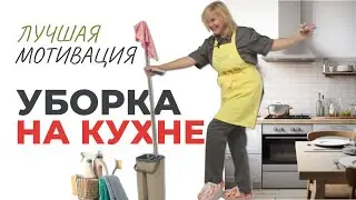 How to Easily Clean Your Entire Kitchen? 100+ Spring Cleaning Secrets
