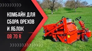 Комбайн для сбора яблок/орехов OB 70R