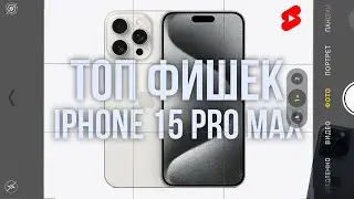Полезная фишка камеры iPhone 📲 