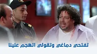 سبع البرمبة | ضـ ـربته وعايزة تدخله السجن 😂