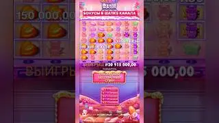 Я В ШОКЕ 🥶 ПОЛЯНА НА 20 МИЛЛИОНОВ в SUGAR RUSH 🍭 Занос 