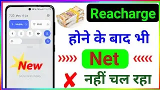 recharge hone ke bad bhi net nahin chal raha hai to kya karen ✅