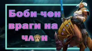 Гайд на Чена от ТОП 1 СНГ ИГРОКА Дота 2 l Гайд для начинающих