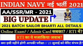 Indian Navy SSR/AA/MR - 2021 Rti Reply of Navy | Navy Bharti Online Exam Details | Navy Online Exam