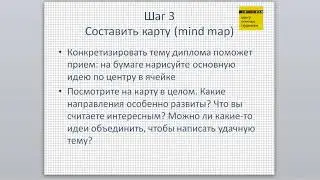 Как выбрать тему дипломной работы
