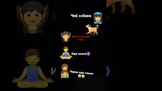 угадай какой из них хозяин