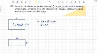 129-есеп 5 сынып математика