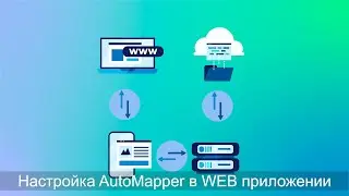 03 WEB сайт на ASP.NET Core MVC (.NET 7), настройка AutoMapper в WEB приложении