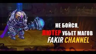 ЛЮТЕР - самый бронированный танк. Хроники Хаоса.