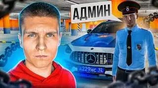 ПОЛИЦЕЙСКИЙ ПАТРУЛЬ под АДМИНКОЙ на РАДМИРЕ (Hassle Online)