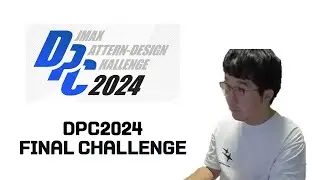 DPC 2024 최종 선발된 패턴 해봤습니다.