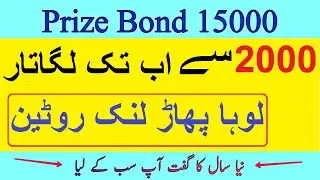 Prizebond 15000 Muzaffarabad Link Routine + Single Open 04 Jan 2021