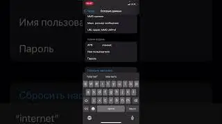 Раздать интернет с iPhone на Megacom (Киргизия)