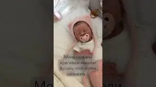 #куклареборн #baby #кукла #реборн #малыш #дети #news #reborn #реборн