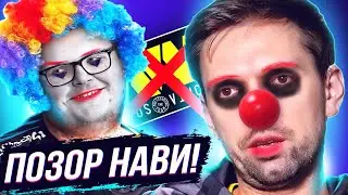 БУМЫЧ и БЛЕЙД - КЛОУНЫ, ОНИ РАЗРУШАТ НАВИ! (с) Р. Льюис КОММЕНТАТОРЫ ПРОТИВ НАВИ. НОВОСТИ КС ГО