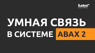 4 канала связи ABAX 2
