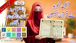 How to Learn Quran at Home📖 | Lesson 1 Part 4 | Faa Qaaf Kaaf |🌺 | Asan Tajweed | Noorani Quida |