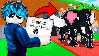 😱Всё ЧТО Я НАПИШУ - ПОЯВЛЯЕТСЯ в УКРАДИ БРЕЙНРОТ!