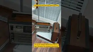 Коллекция винтажной радиотехники 