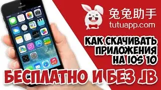 Как скачивать приложения на iOS 10 - Бесплатно и без JB