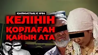 КЕЛІНІН ҚОРЛАҒАН ҚАЙЫН АТА | ОҢТҮСТІК ҚАЗАҚСТАН ОБЛЫСЫ | №84
