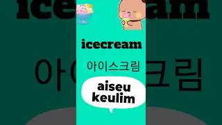 Korean common words #shorts #koreanlanguage