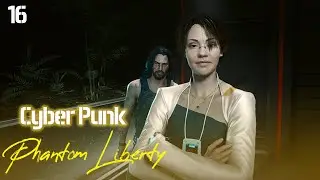 ЗАКАЗ: СЕКРЕТ ПОЛИШИНЕЛЯ / THE SECRET OF THE POLICHINEL | CyberPunk 2077 Phantom Liberty | Part 16