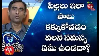 Is There a Problem With Babies Vomiting Milk | 18th February 2021| ETV Life