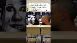 мем учитель