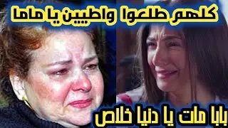 عاجل لحظة تلقى دلال عبد العزيز خبر وفاة سمير غانم ودخولها فى غيبوبه كامله بسبب يسرا  الهام شاهين