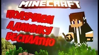 Как Получить Любой Донат На сервере Minecraft БЕСПЛАТНО