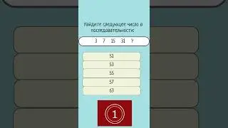 Тест на умение думать логически #логика #iqtest #квиз