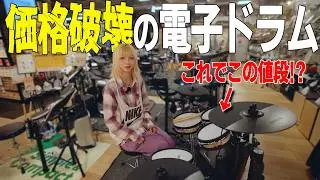 I found a good electronic drum set at a low price