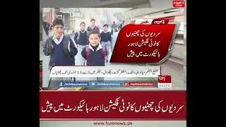 Punjab govt files notification regarding winter vacations in LHC