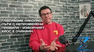 Z-Каст 175 - На избори като на тенис - всички ставаме експерти преди мач на Гришо