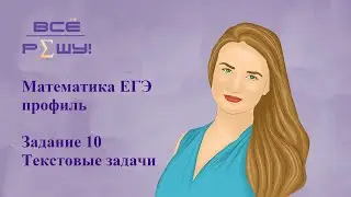 Ершова 8 класс. Решение задач с помощью рациональных уравнений. Математика ЕГЭ профиль 2024.