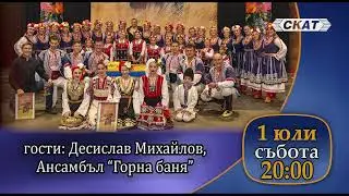 Ансамблите "Горна баня", "Горнобанче" и певческата група при НЧ"Пробуда", начело с Десислав Михайлов