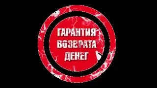 ВОЗВРАТ ДЕНЕГ,тратим и ВОЗВРАЩАЕМ...)))