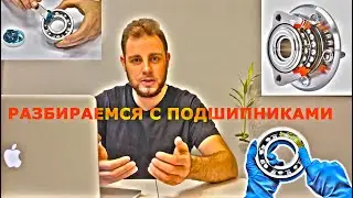 Почему загудел подшипник? Давайте разберёмся!