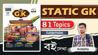 🔥 Agrawal Examcart STATIC GK Book | Best Static GK Book For Competitive Exams? Static GK Book
