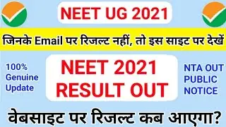 NEET Result OUT 2021🔥 | NEET Result Check official Website 2021, NEET Result 2021 | NTA Big Update