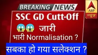 SSC GD 2021 CUT OFF | Kab जारी होगी ? | By Aquire Job