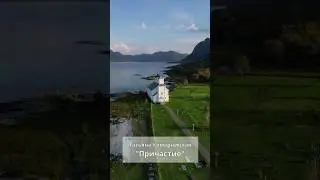 Причастие 